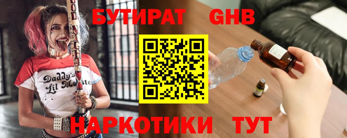 БУТИРАТ 99% Кудрово