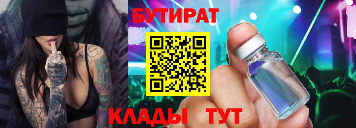 Кудрово  БУТИРАТ GHB  Вход с VPN 
