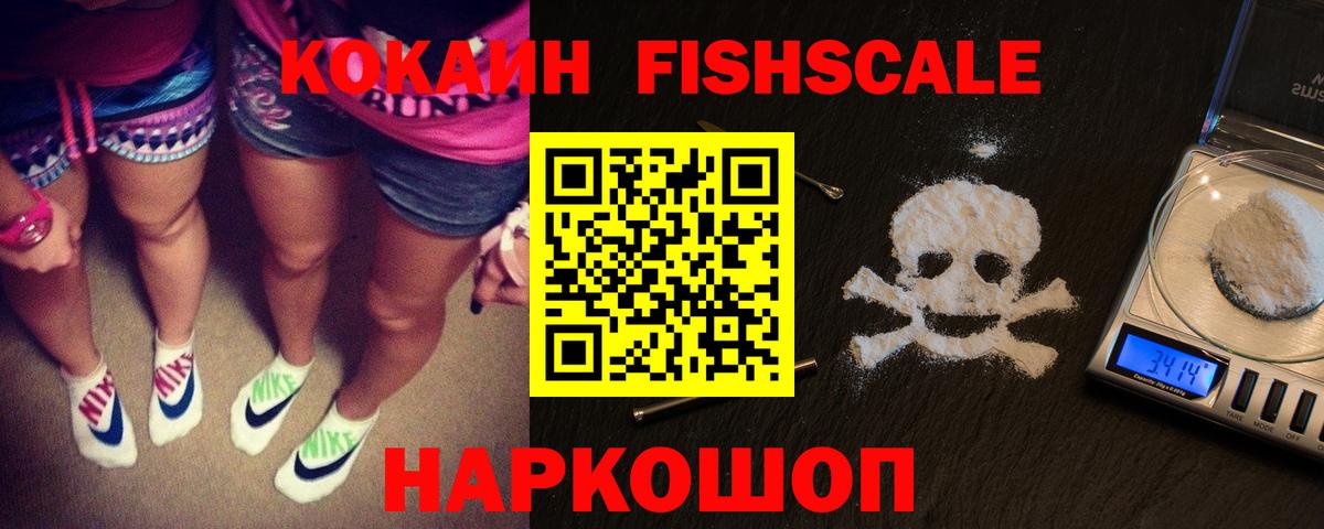 Cocaine Fish Scale Кудрово