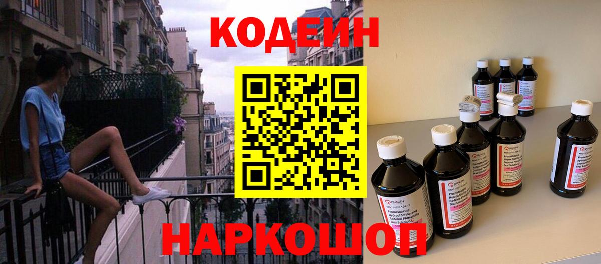Кодеиновый сироп Lean напиток Lean (лин) Кудрово