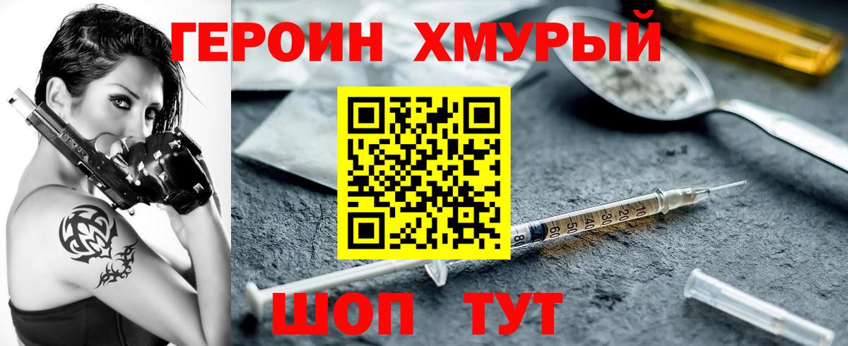 ГЕРОИН хмурый  Вход с VPN  Кудрово 