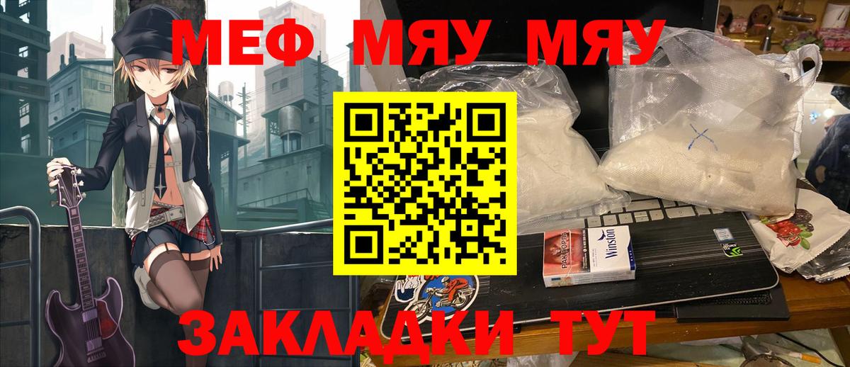 МЯУ-МЯУ 4 MMC  МЯУ-МЯУ  Меф кристаллы  закладки  Вход с VPN  Кудрово  Мефедрон 