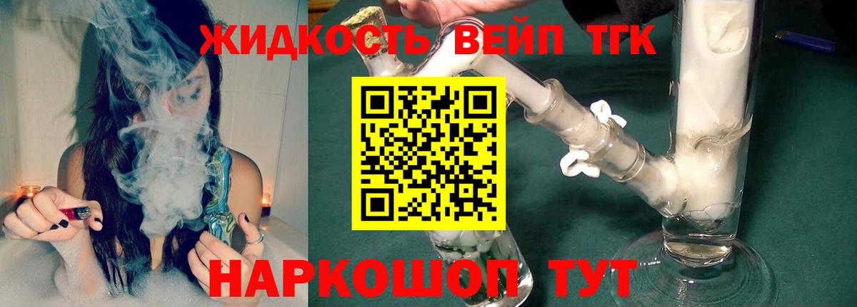 Дистиллят ТГК вейп с тгк  ТГК жижа  Кудрово  Вход с VPN 